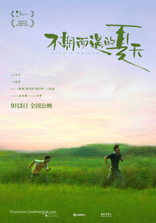 Bu qi er yu de xia tian - Chinese Movie Poster