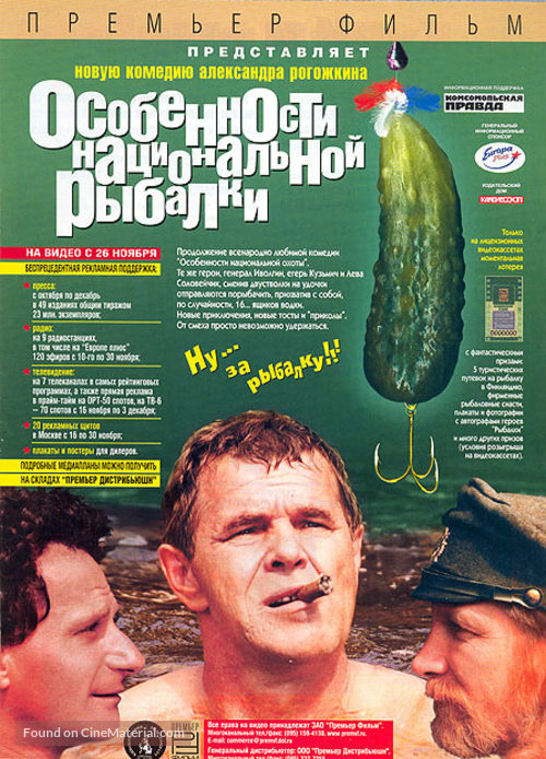 Osobennosti natsionalnoy rybalki - Russian Movie Poster
