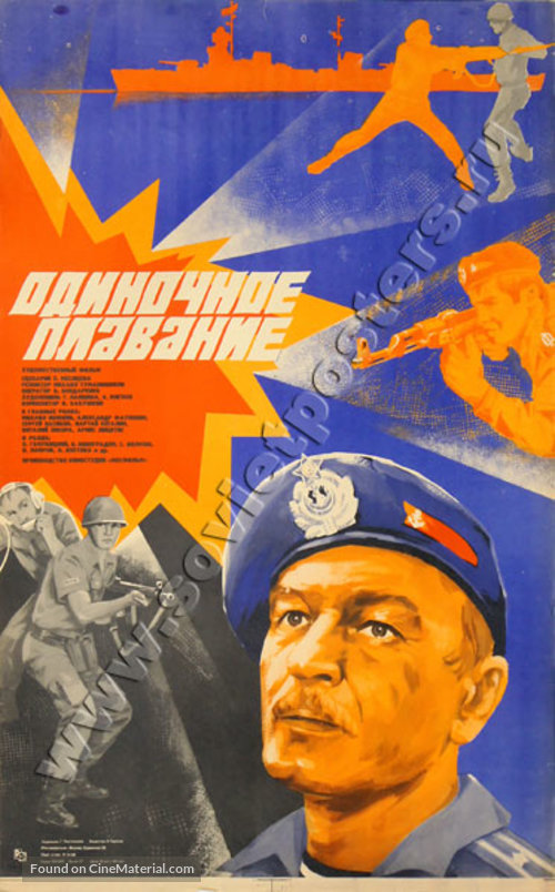 Odinochnoye plavanye - Soviet Movie Poster