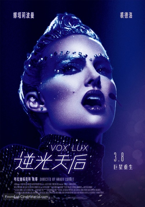 Vox Lux - Chinese Movie Poster