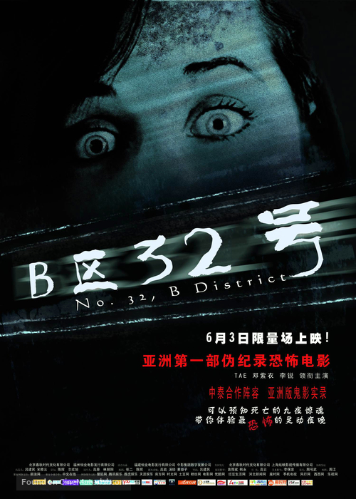 B Qu 32 Hao - Chinese Movie Poster