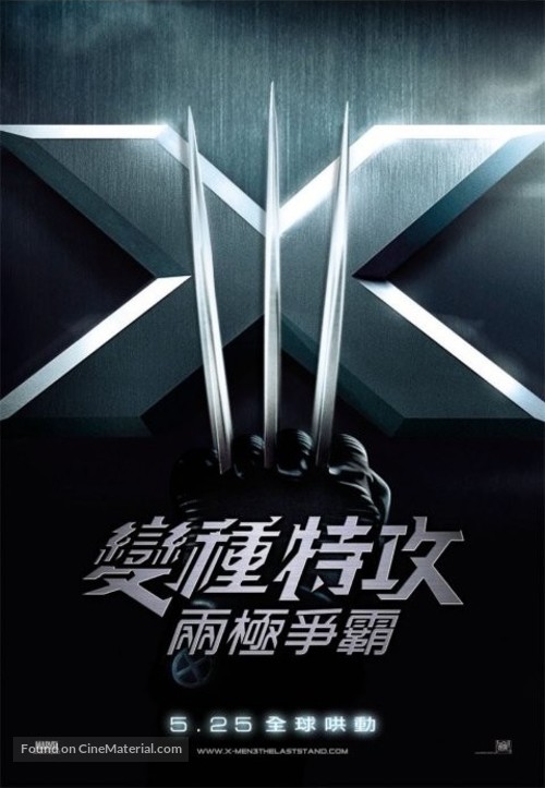 X-Men: The Last Stand - Hong Kong Movie Poster