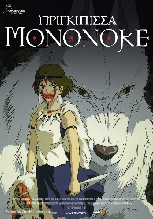 Mononoke-hime - Greek Movie Poster