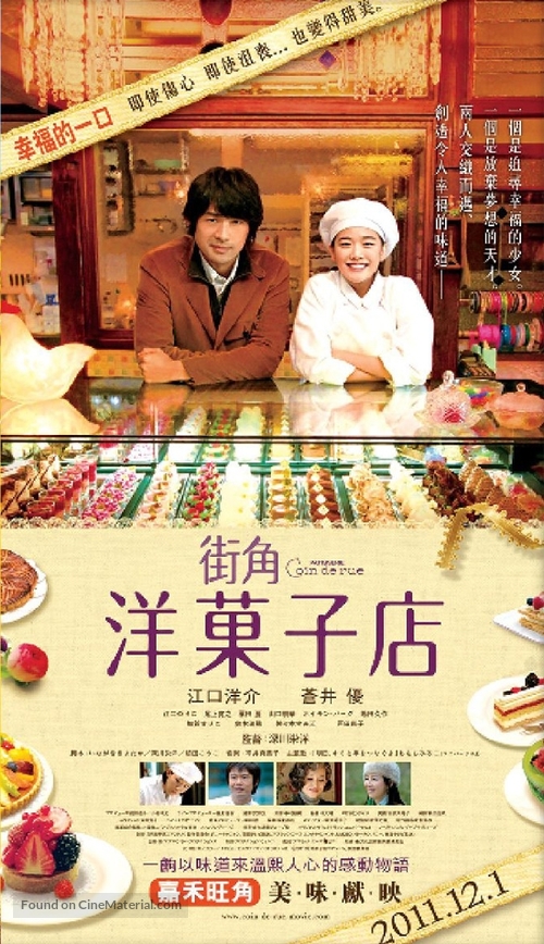 Yougashiten Koandoru - Hong Kong Movie Poster