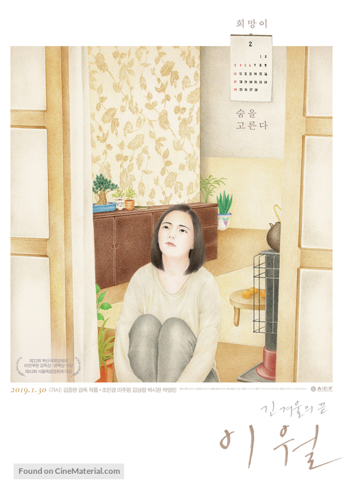 February - South Korean Movie Poster
