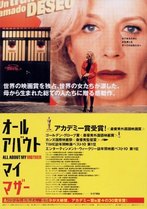 Todo sobre mi madre - Japanese Movie Poster