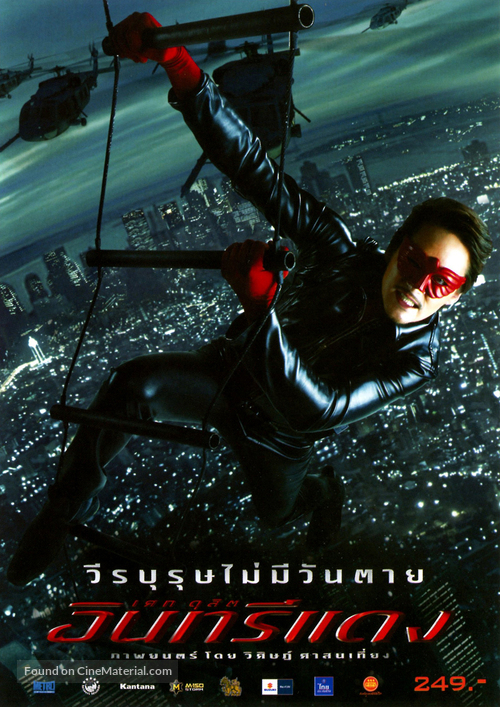 Red Eagle - Thai DVD movie cover