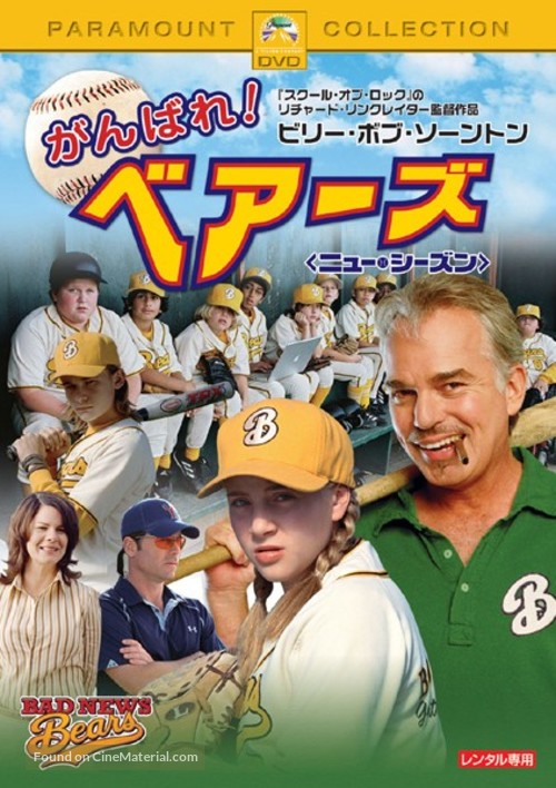 Bad News Bears - Japanese DVD movie cover