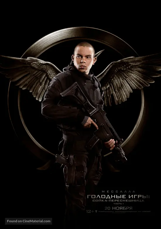 The Hunger Games: Mockingjay - Part 1 - Russian Movie Poster