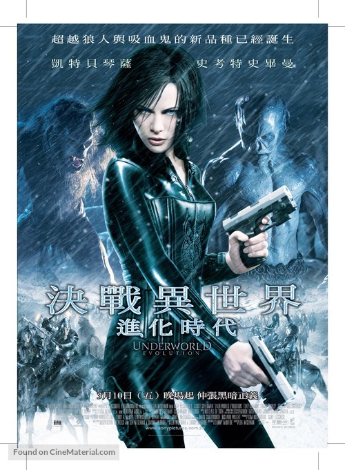 Underworld: Evolution - Taiwanese Movie Poster