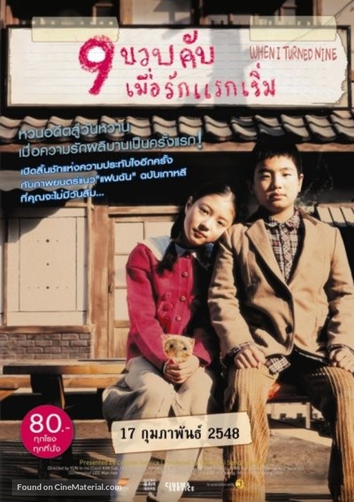 Ahobsal insaeng - Thai poster