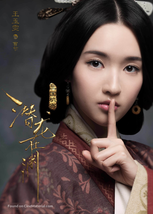 &quot;Secret of the three kingdoms&quot; - Chinese Movie Poster