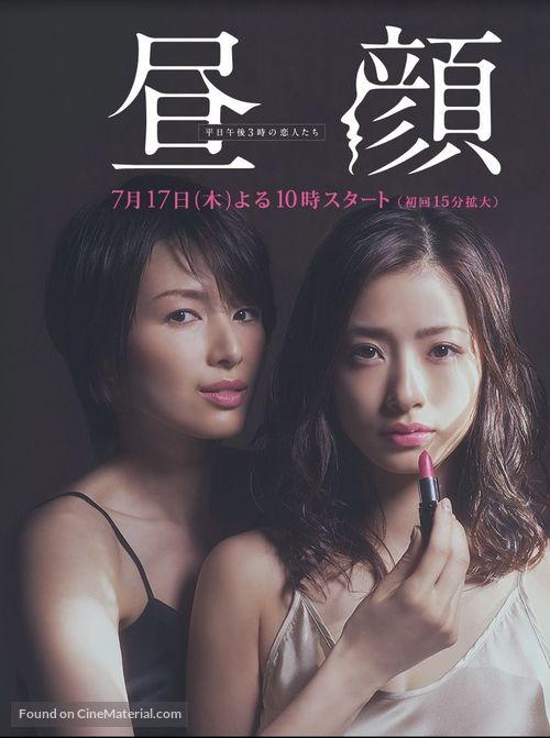 &quot;Hirugao: Heijitsu gogo 3 ji no koibitotachi&quot; - Japanese Movie Poster