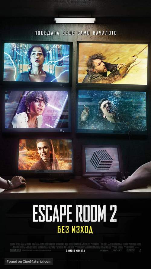Escape Room: Tournament of Champions - Bulgarian Movie Poster