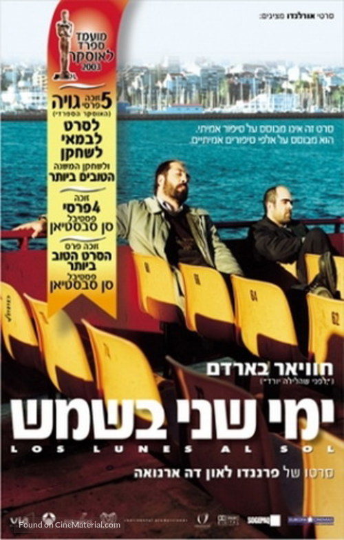 Los lunes al sol - Israeli Movie Poster