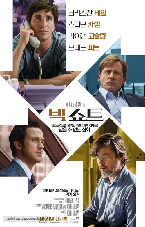 The Big Short - South Korean Movie Poster