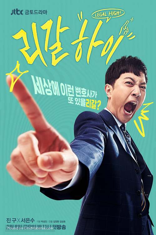 &quot;Legal High&quot; - South Korean Movie Poster