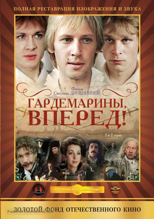 Gardemariny, vperyod! - Russian DVD movie cover