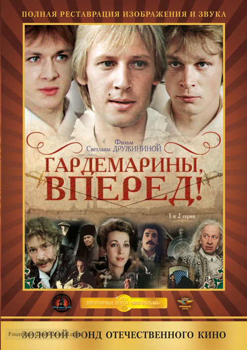 Gardemariny, vperyod! - Russian DVD movie cover