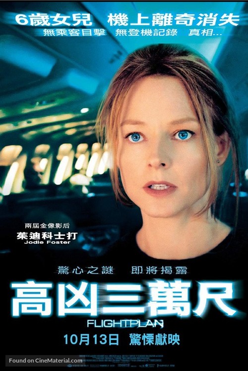 Flightplan - Hong Kong Movie Poster