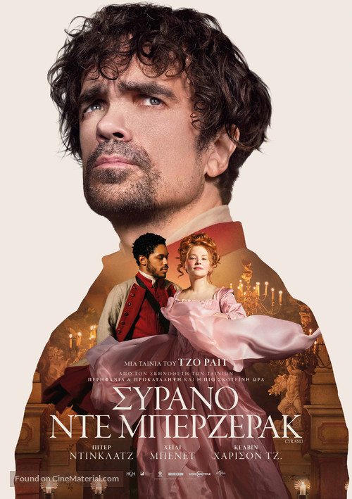 Cyrano - Greek Movie Poster