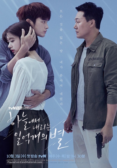 &quot;Haneuleseo Naerineun 1eok Gaeui Byeol&quot; - South Korean Movie Poster