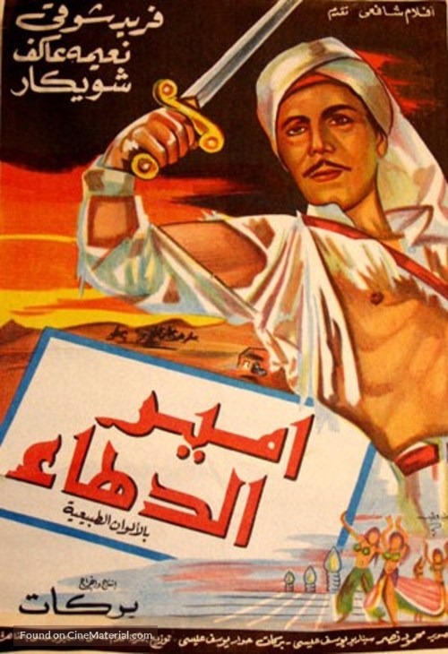 Amir el dahaa - Indian Movie Poster