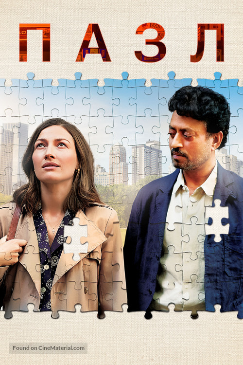 Puzzle - Russian Movie Cover