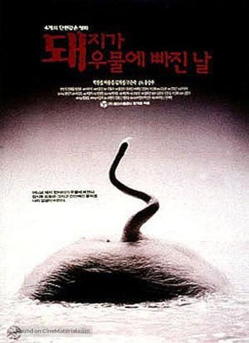 Daijiga umule pajinnal - South Korean poster