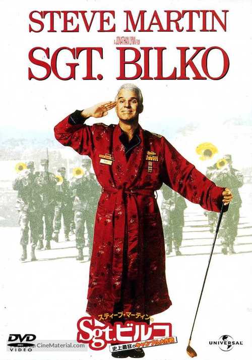 Sgt. Bilko - Japanese DVD movie cover