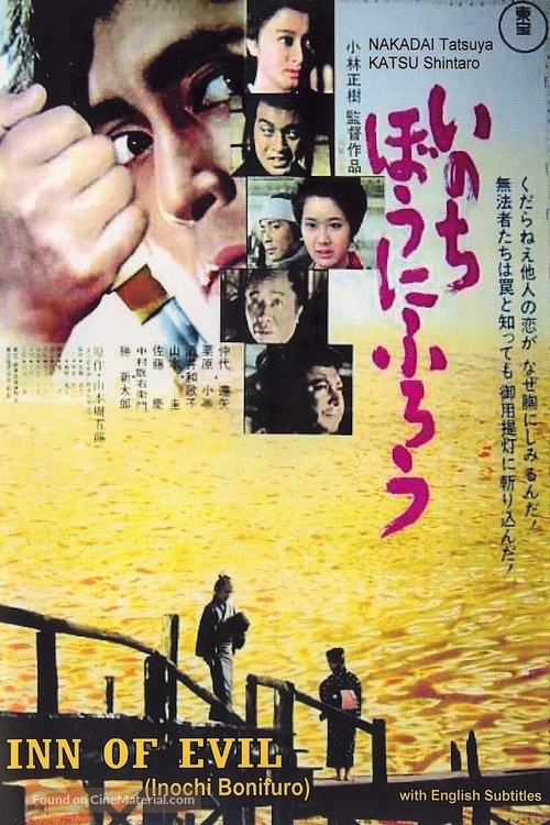 Inochi b&ocirc; ni fur&ocirc; - Japanese Movie Cover