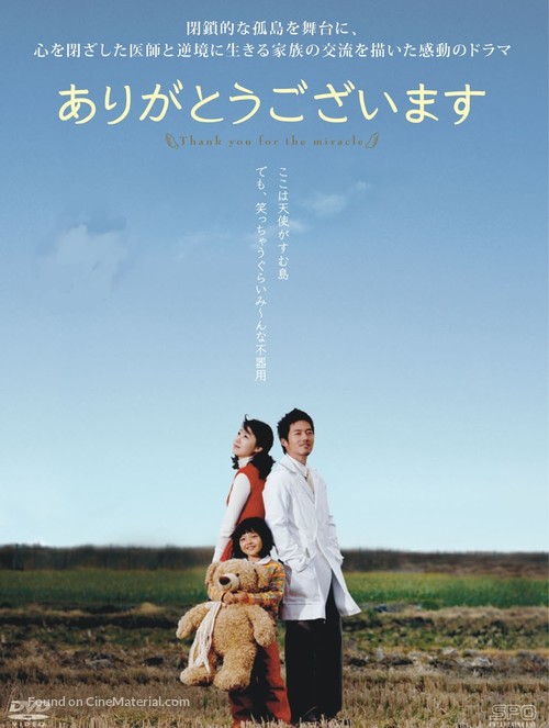 &quot;Thank You&quot; - Japanese DVD movie cover