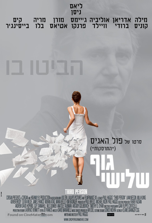 Third Person - Israeli Movie Poster