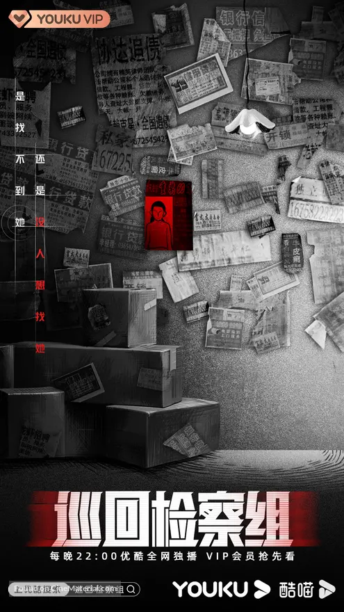 Xun Hui Jian Cha Zu 2021 Chinese Movie Poster