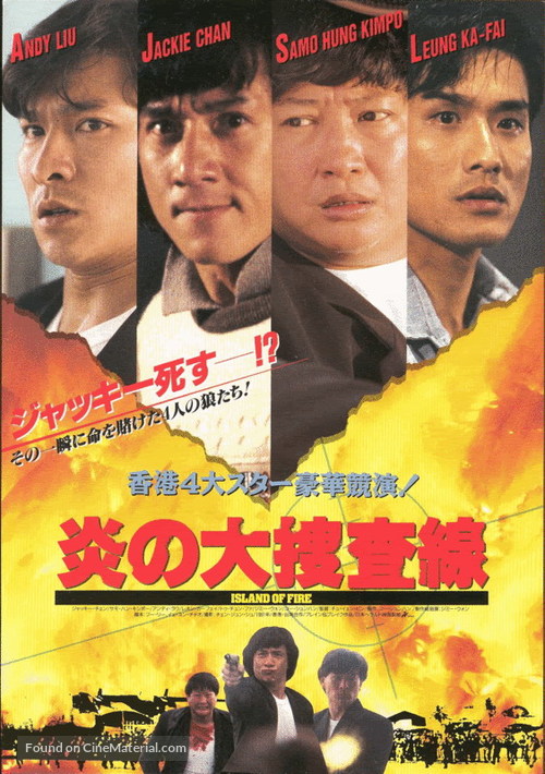 Huo shao dao - Japanese Movie Poster