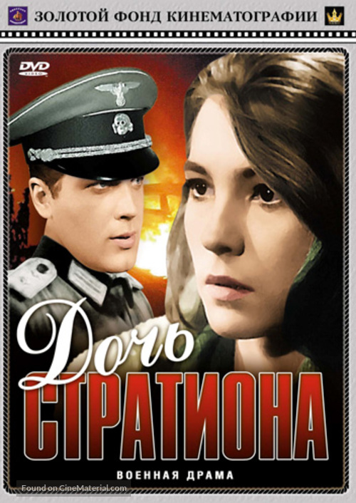 Doch Strationa - Russian DVD movie cover