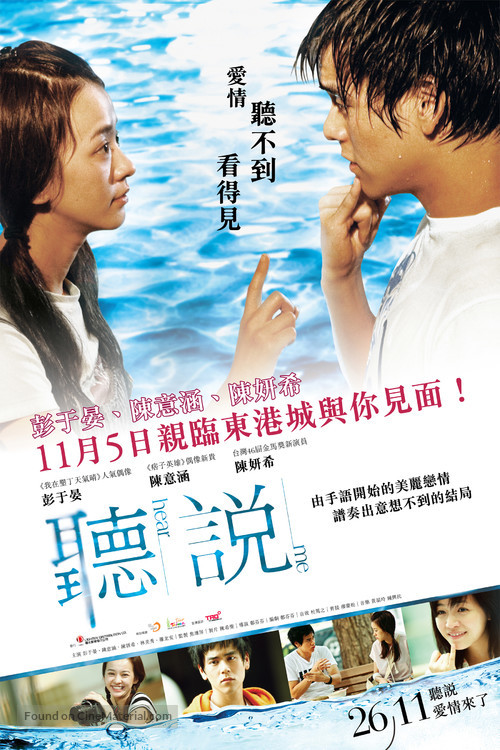 Ting shuo - Hong Kong Movie Poster