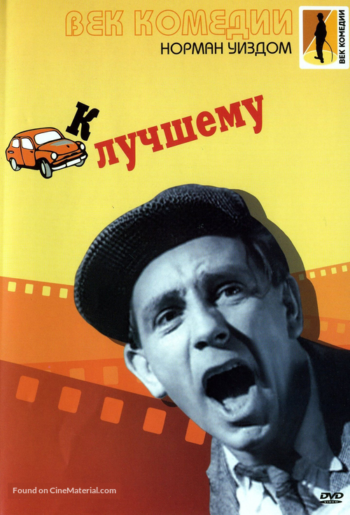 One Good Turn - Russian DVD movie cover