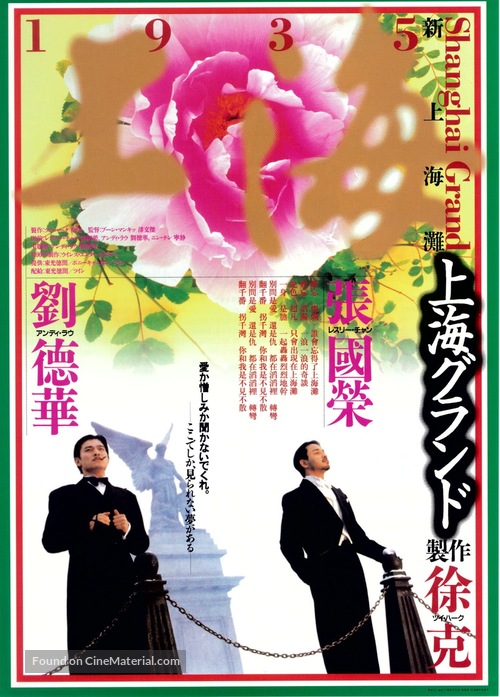 San seung hoi taan - Japanese Movie Poster