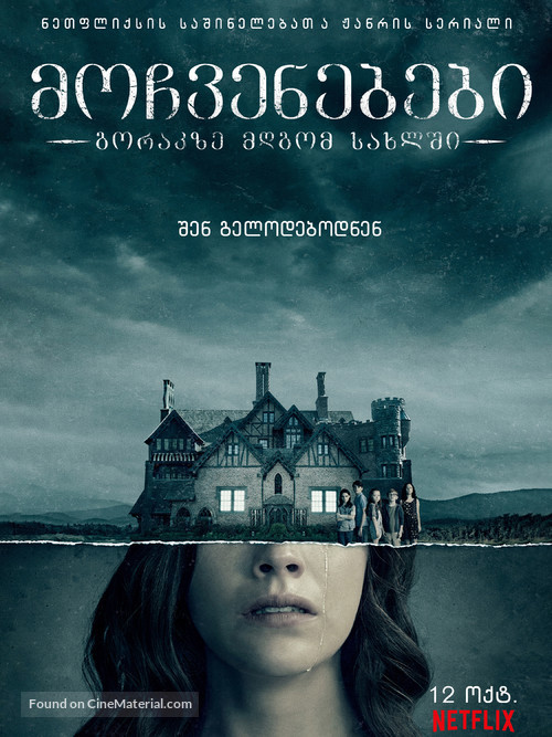 &quot;The Haunting of Hill House&quot; - Georgian Movie Poster