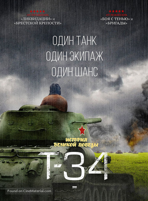 T-34 - Russian Movie Poster