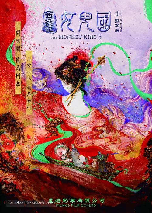 The Monkey King 3: Kingdom of Women - Chinese Movie Poster