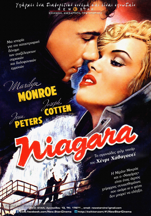 Niagara - Greek Re-release movie poster