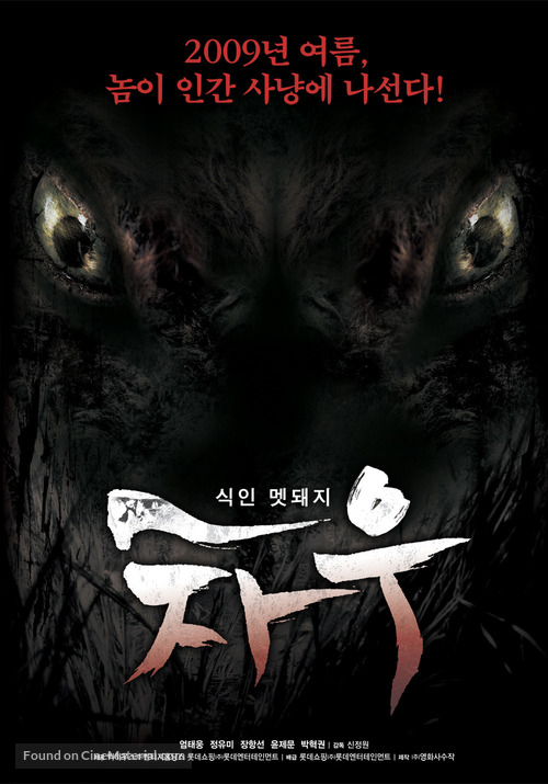 Chawu - South Korean Movie Poster
