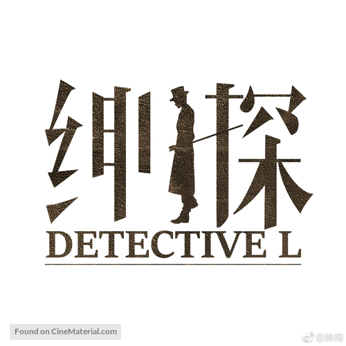 &quot;Detective L&quot; - Chinese Logo