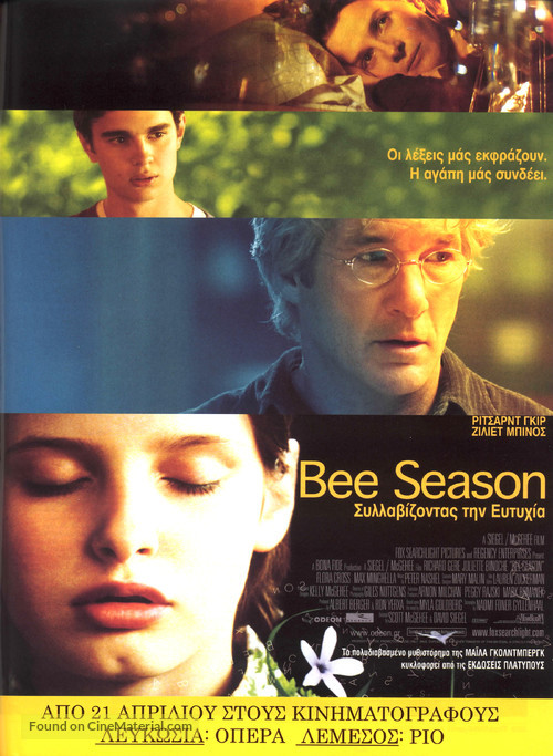 Bee Season - Cypriot Movie Poster