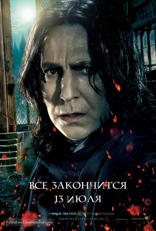 Harry Potter and the Deathly Hallows - Part 2 - Russian Movie Poster