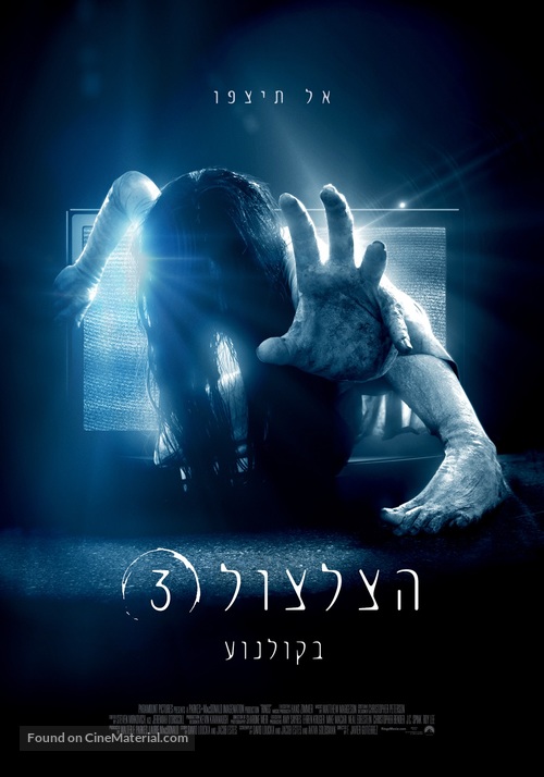 Rings - Israeli Movie Poster