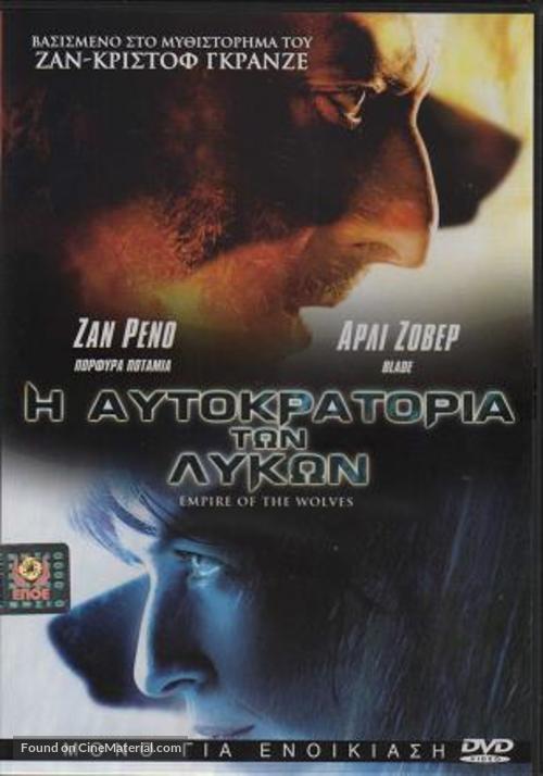 L&#039;empire des loups - Greek Movie Poster