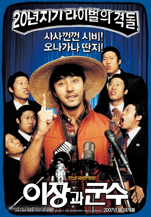 Yijanggwa gunsu - South Korean poster